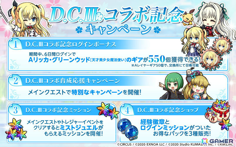 「ミストトレインガールズ」×「D.C.III ～ダ・カーポIII～」のコラボが開催！リッカ、シャルル、サラがガチャ第1弾に登場の画像