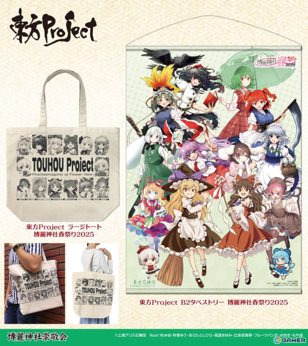 東方Project×ジーストア「博麗神社～春祭り2025」巡回展が5月10日より大阪・仙台・名古屋・小倉のジーストアで順次開催！の画像2