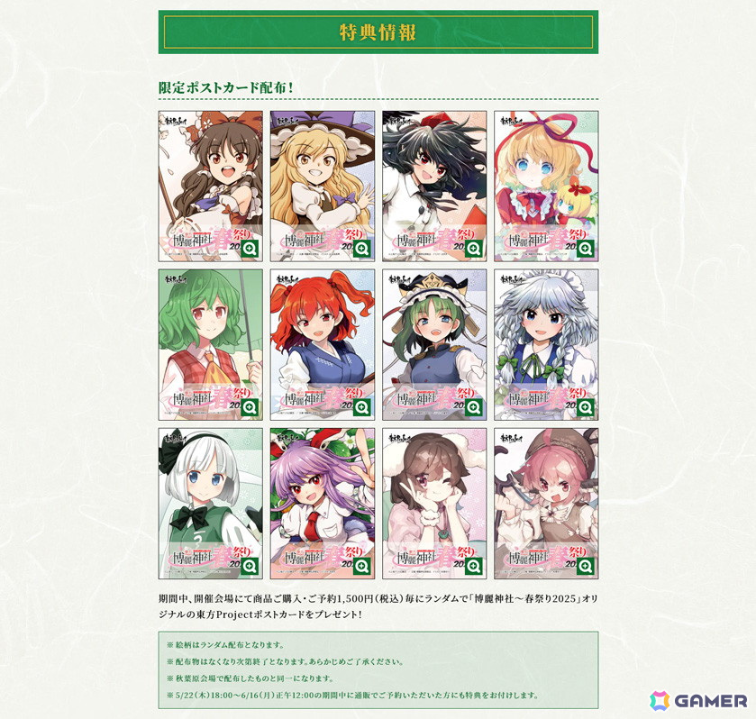 東方Project×ジーストア「博麗神社~春祭り2025」巡回展が5月10日より大阪・仙台・名古屋・小倉のジーストアで順次開催!の画像