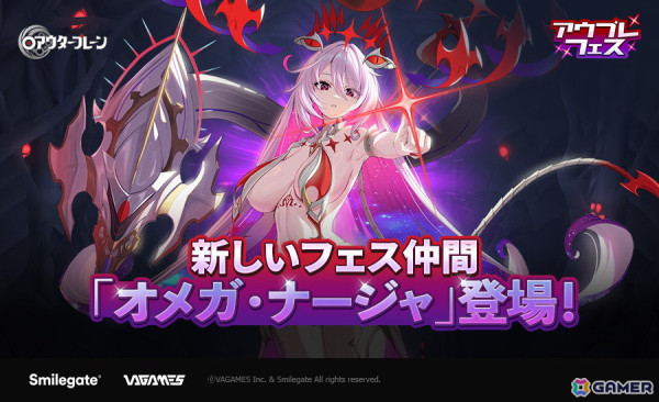 「アウタープレーン」1周年記念祭が開催！フェス仲間「オメガ・ナージャ」（CV：乾真由璃）が登場の画像1