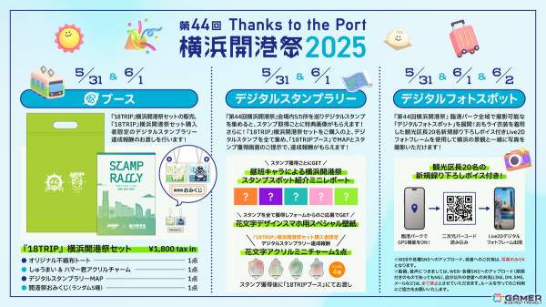 まもなく1周年の「18TRIP」より「横浜開港祭出展情報」「リアルイベントディレイ配信」「カセットイラスト」などが公式生放送にて解禁！の画像5
