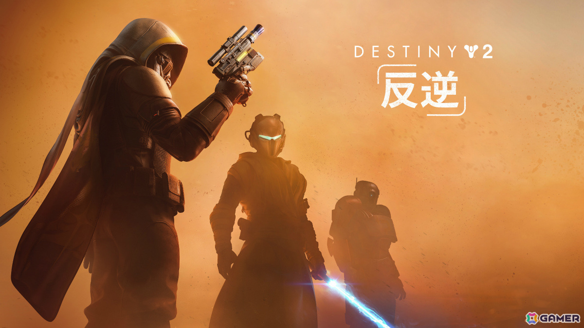 「Destiny 2」今後1年間のコンテンツ情報が一挙公開!「スター・ウォーズ」にインスパイアされた拡張コンテンツ「反逆」が12月3日にリリースの画像