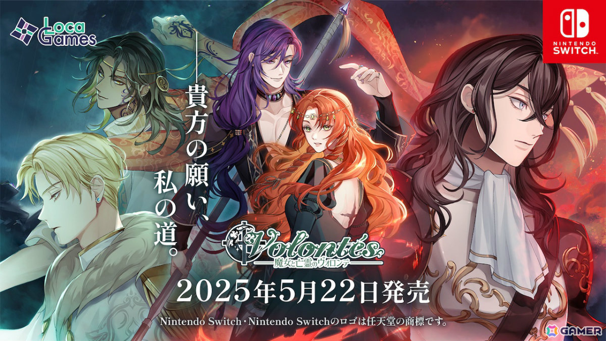 「魔女と亡霊のヴォロンテ」の予約受付が開始!興津和幸さん、梅原裕一郎さん、鈴木達央さん、矢本颯真さんからのコメントも公開の画像