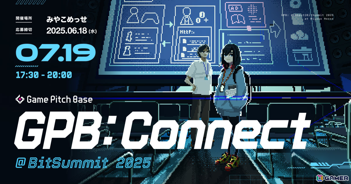 デベロッパーとパブリッシャーのマッチングを目的としたイベント「GPB: Connect@BitSummit 2025」が7月19日にみやこめっせで開催！の画像