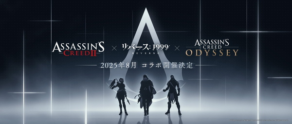 「リバース：1999」×「アサシン クリード」シリーズコラボが8月に開催決定！1.5周年記念のゲーム外イベント情報もの画像1