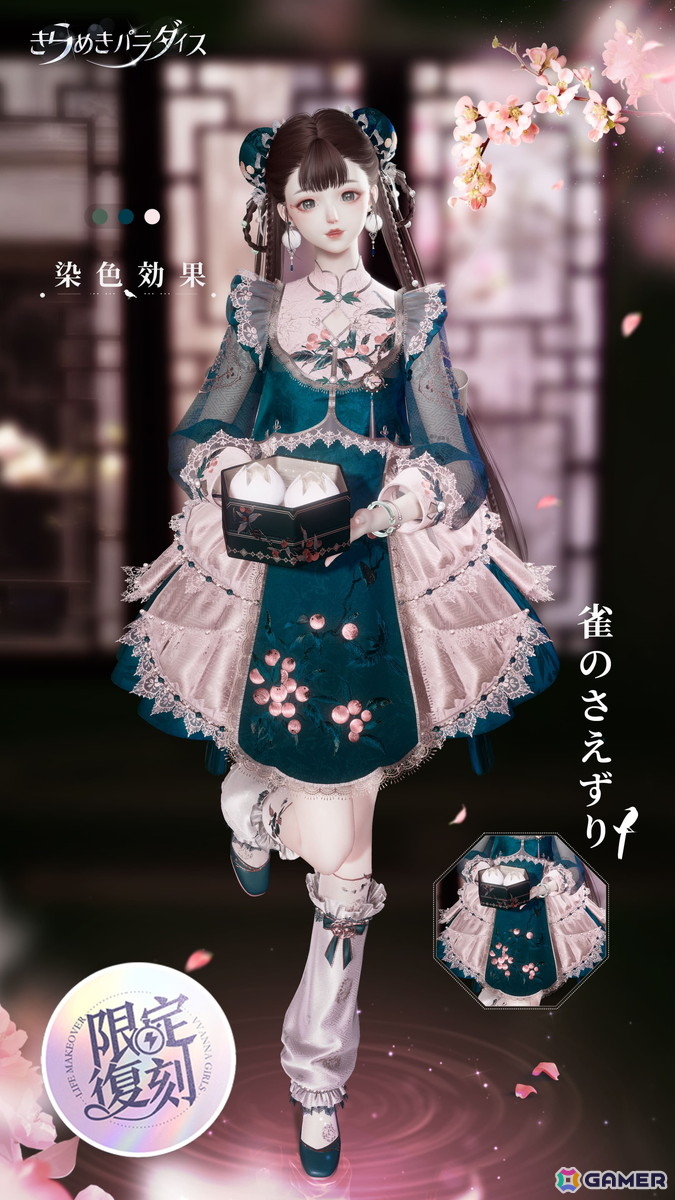 「きらめきパラダイス」でイベント「暮夜の鳴声」が復刻!星6セットコーデ「暮夜の支配者」と星5セットコーデ「雀のさえずり」が登場の画像