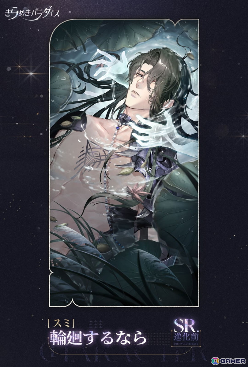 「きらめきパラダイス」でイベント「暮夜の鳴声」が復刻!星6セットコーデ「暮夜の支配者」と星5セットコーデ「雀のさえずり」が登場の画像