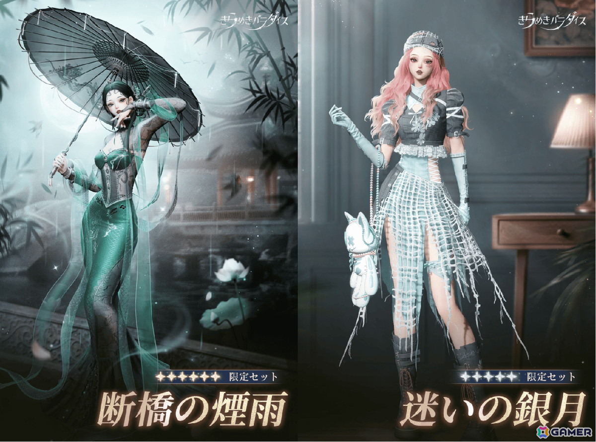 「きらめきパラダイス」でイベント「暮夜の鳴声」が復刻!星6セットコーデ「暮夜の支配者」と星5セットコーデ「雀のさえずり」が登場の画像