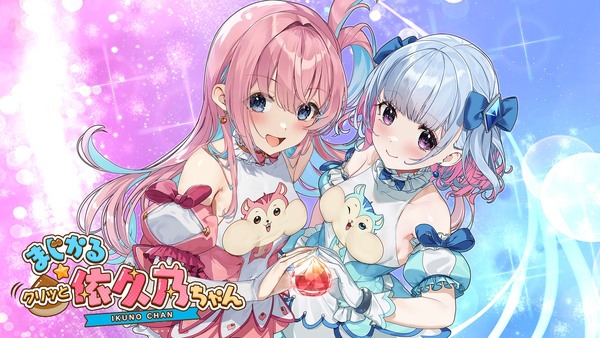qureateの新作は魔法少女モノ！栗スタル収集アクション「まじかる☆クリっと依久乃ちゃん」がSwitch/Steamで5月22日に配信の画像1