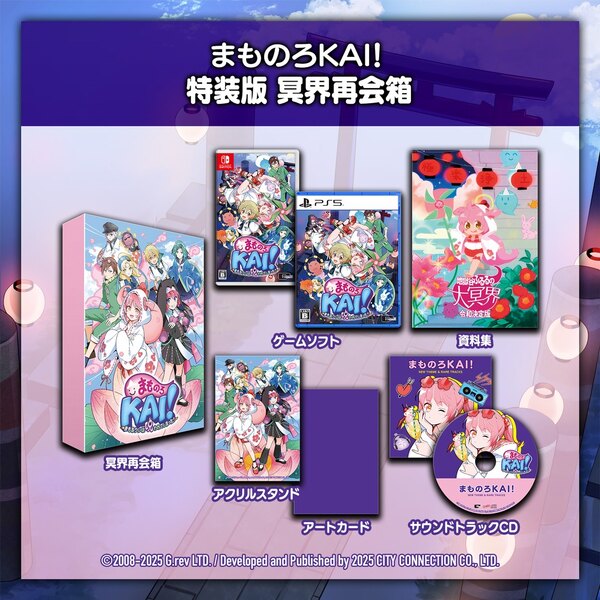 呪い呪われシューティング「まもるクンは呪われてしまった！」が「まものろKAI！ ～まもるクンは呪われてしまった！～」にパワーアップして9月25日に発売！の画像