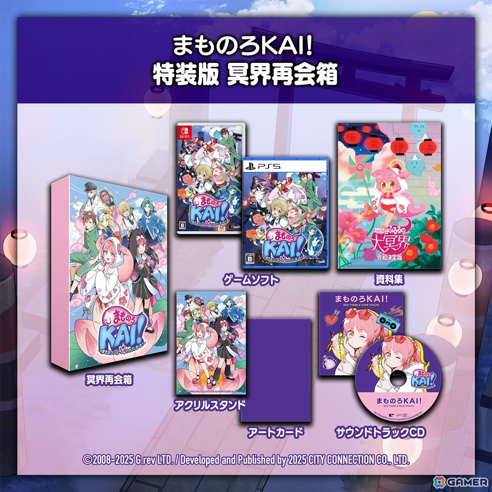 呪い呪われシューティング「まもるクンは呪われてしまった！」が「まものろKAI！ ～まもるクンは呪われてしまった！～」にパワーアップして9月25日に発売！の画像12