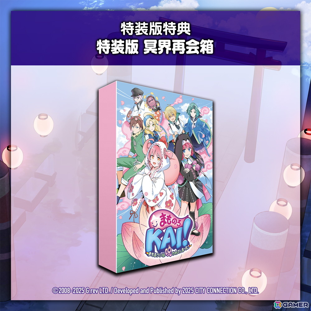 呪い呪われシューティング「まもるクンは呪われてしまった！」が「まものろKAI！ ～まもるクンは呪われてしまった！～」にパワーアップして9月25日に発売！の画像13