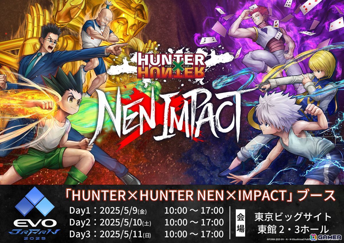 格闘ゲームの祭典「EVO France 2025」のメインタイトルに「HUNTER×HUNTER NEN×IMPACT」が採用!の画像