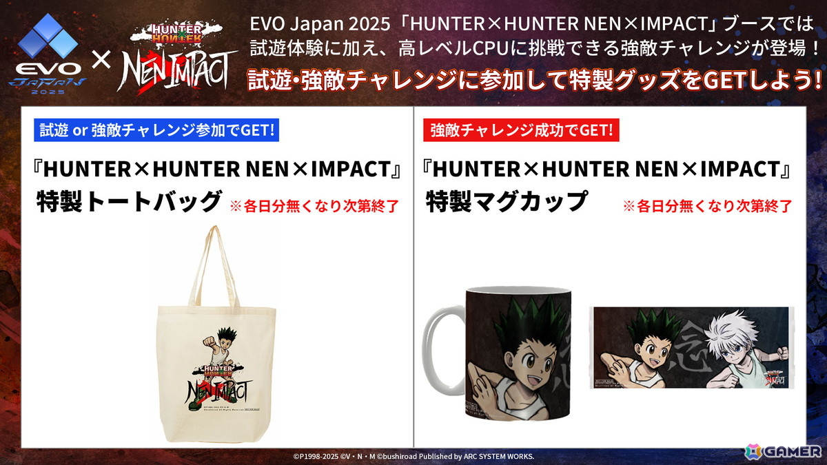 格闘ゲームの祭典「EVO France 2025」のメインタイトルに「HUNTER×HUNTER NEN×IMPACT」が採用!の画像