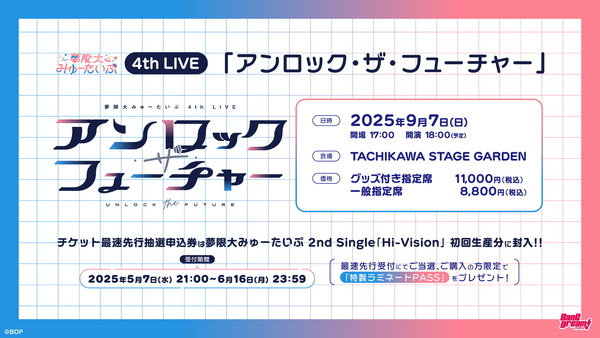 夢限大みゅーたいぷ 3rd LIVE「ふりーてぃんぐ もーめんと」東京公演の公式レポートが到着！4th LIVEや3rd Singleの情報もの画像4