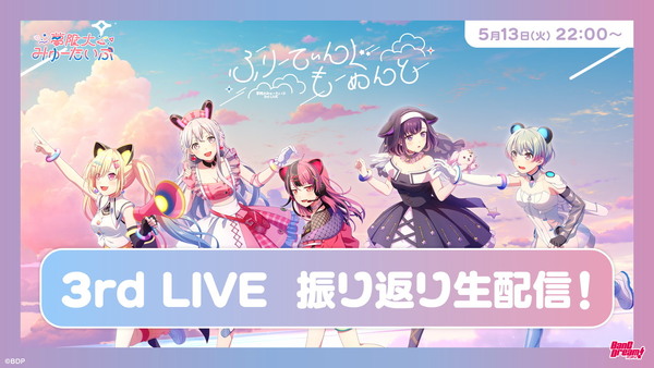 夢限大みゅーたいぷ 3rd LIVE「ふりーてぃんぐ もーめんと」東京公演の公式レポートが到着！4th LIVEや3rd Singleの情報もの画像7