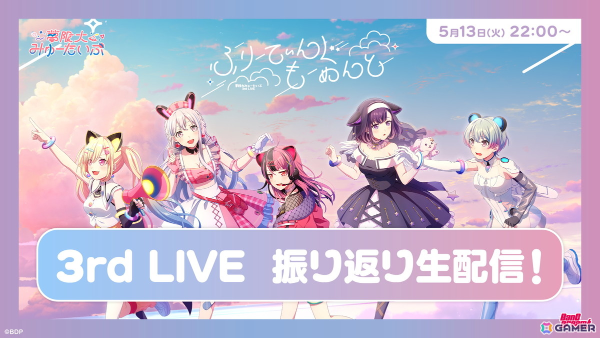 夢限大みゅーたいぷ 3rd LIVE「ふりーてぃんぐ もーめんと」東京公演の公式レポートが到着!4th LIVEや3rd Singleの情報もの画像