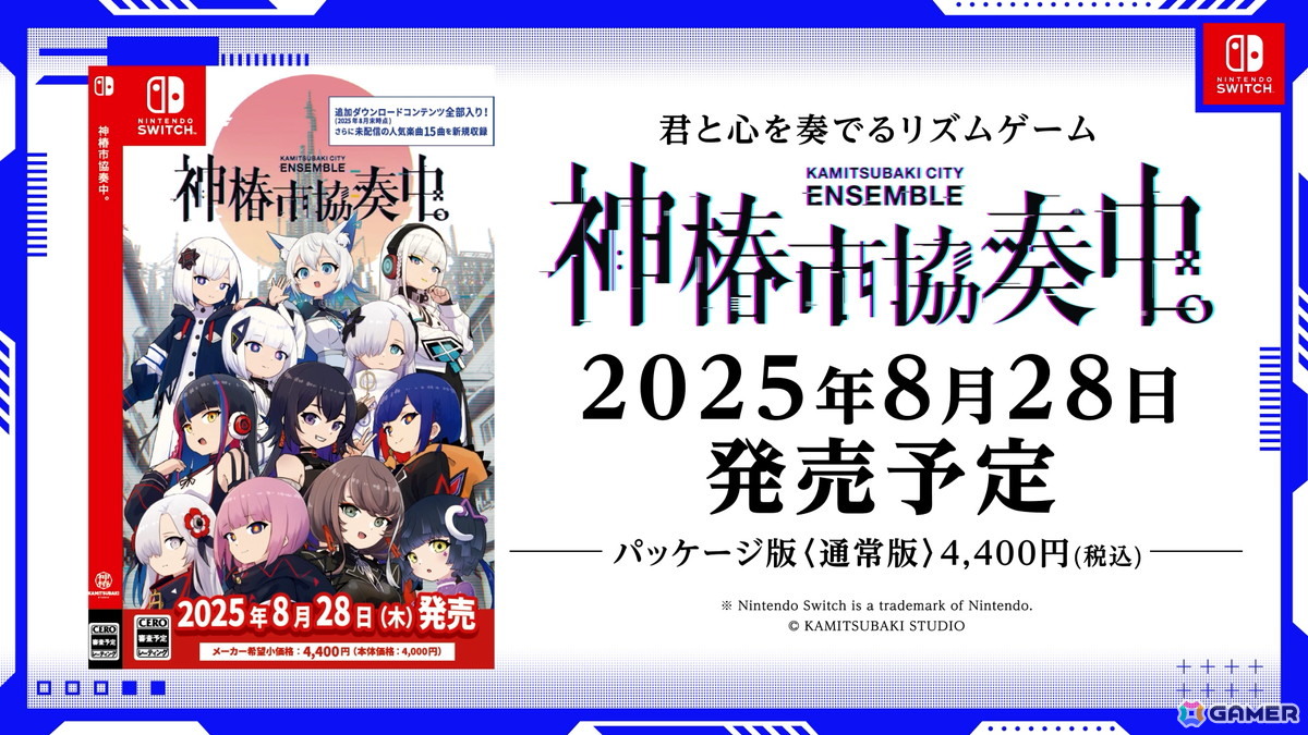 リズムゲーム「神椿市協奏中。」Switchパッケージ版が8月28日に発売!DLC全収録&今夏放送のTVアニメ曲を収録で価格は4,400円(税込)の画像