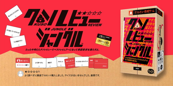 ゲームマーケット2025にてクラグラの新作ボードゲーム「クソレビュージャングル」が特別価格に！「今プロ」カプセルトイの先行販売もの画像2