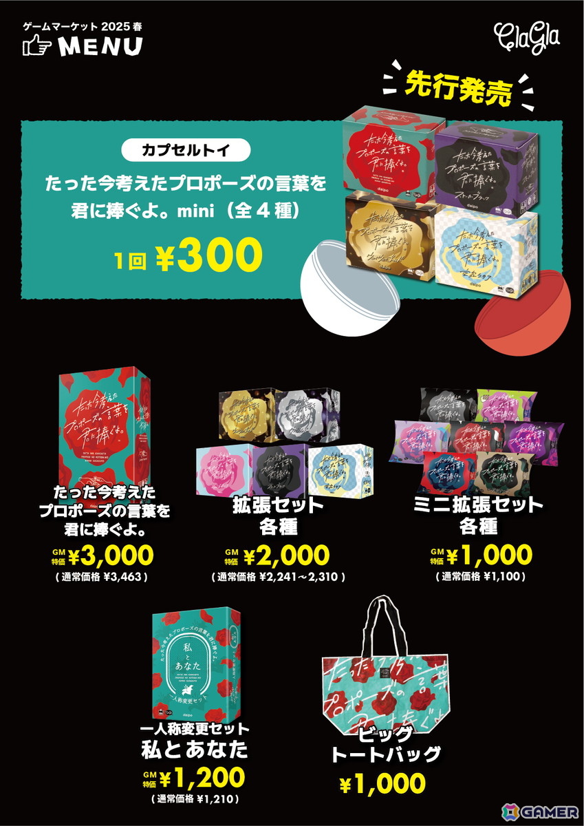 ゲームマーケット2025にてクラグラの新作ボードゲーム「クソレビュー