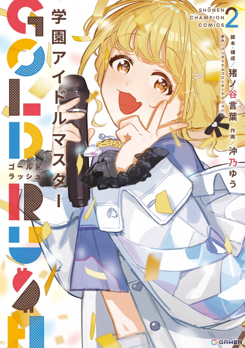 アクリルキーホルダーが付く『学園アイドルマスター GOLD RUSH