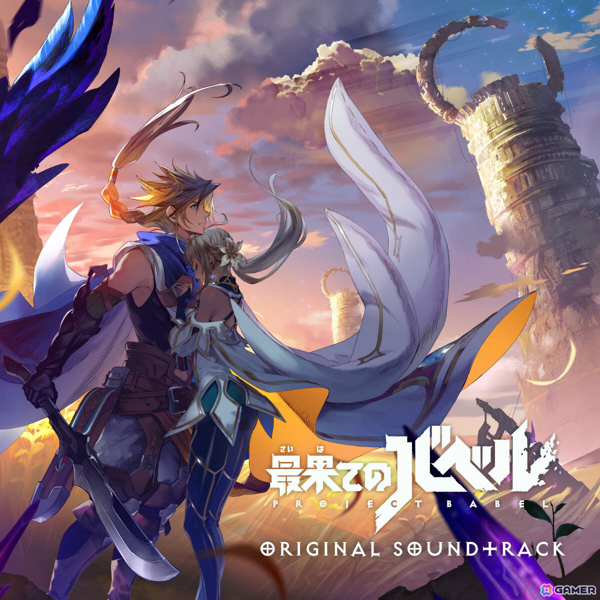 「最果てのバベル」のオリジナル・サウンドトラックが6月6日にダウンロード&ストリーミング配信!の画像