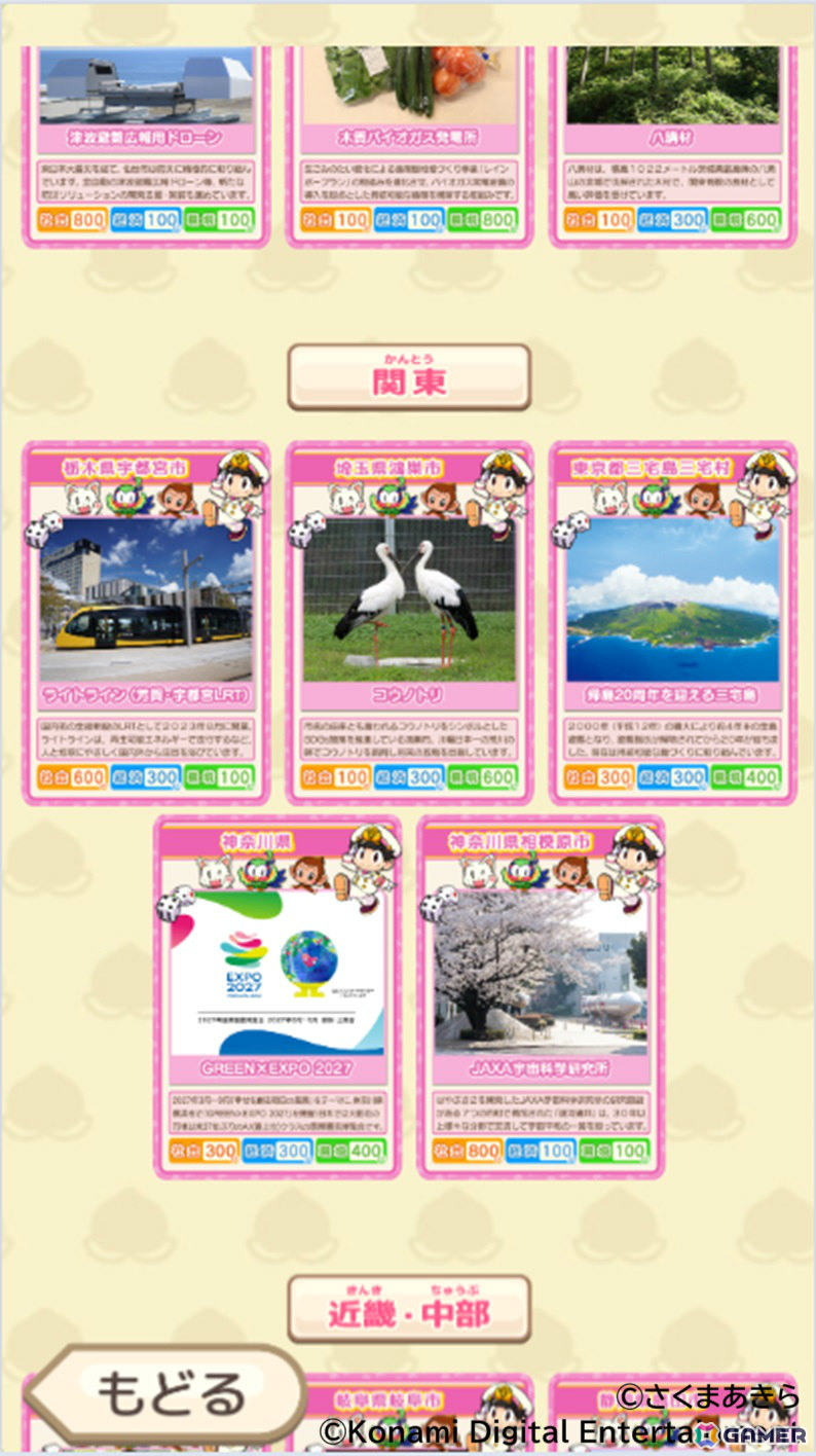 「桃太郎電鉄」の世界が万博会場に出現！全国各地のブースを楽しめる「地方創生SDGsフェス」が5月28日よりEXPOメッセ「WASSE」で開幕の画像6