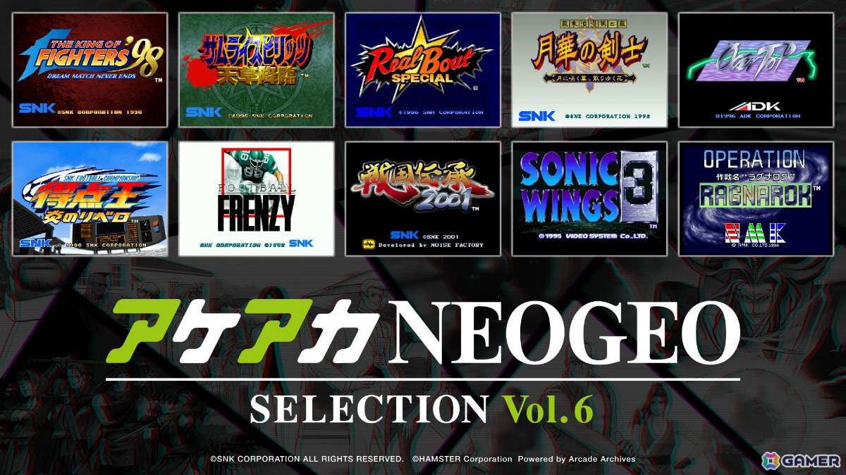 「アケアカNEOGEO セレクション」のVol.5&Vol.6が8月7日に発売!「KOF '98」「サムライスピリッツ 天草降臨」「ソニックウィングス2」などを収録の画像