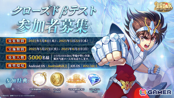 3DリアルタイムバトルRPG「聖闘士星矢 Galaxy Soldiers」のCBTが5月27日より開催！参加者募集が開始の画像1