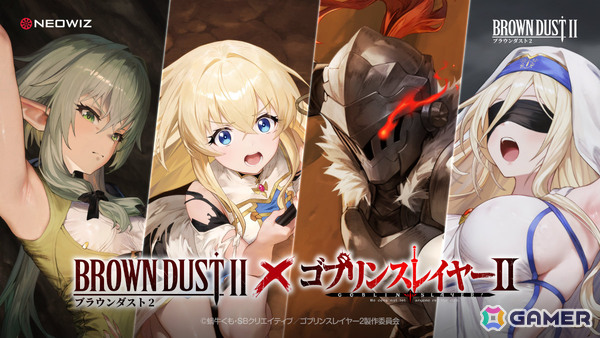 「ブラウンダスト2」TVアニメ「ゴブリンスレイヤーII」とのコラボが開催！ゴブリンスレイヤー、女神官、妖精弓手、剣の乙女のコスチュームが順次登場の画像1