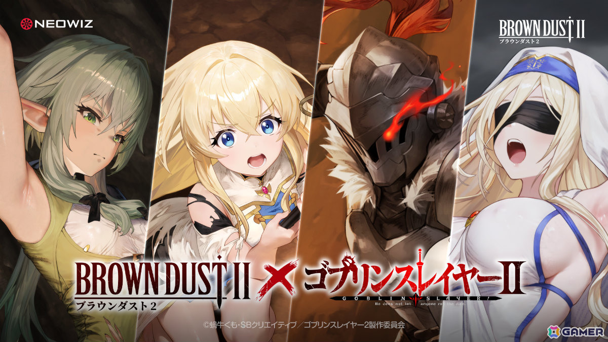 「ブラウンダスト2」TVアニメ「ゴブリンスレイヤーII」とのコラボが開催!ゴブリンスレイヤー、女神官、妖精弓手、剣の乙女のコスチュームが順次登場の画像