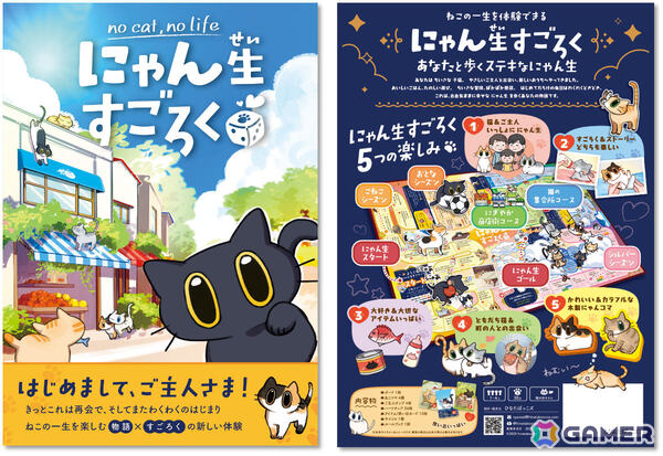 猫の一生を体験するハートフルボードゲーム「にゃん生すごろく」が6月21日に発売！限定アイテムなどのリターン付きクラファンも5月10日より開始の画像1