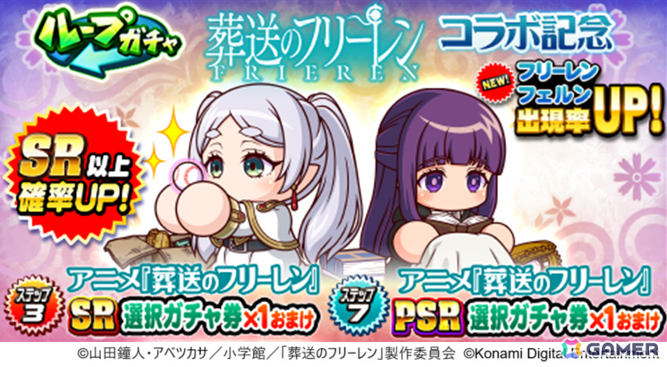 「パワプロアプリ」×アニメ「葬送のフリーレン」のコラボが開催!フリーレンやフェルン、シュタルク、ユーベルがコラボイベキャラにの画像