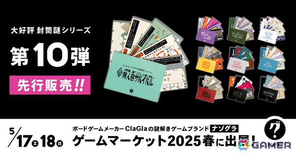 謎解きゲームブランド・ナゾグラがゲームマーケット2025春に出展！新作「アウトドア系謎解き タメニナル無人島サバイバル」を先行販売の画像1