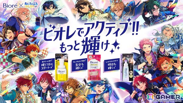 「あんスタ」とのコラボによる「ビオレでアクティブ!!もっと輝け」キャンペーンが5月12日より開催！ライブチケットやオリジナルタオルなどが当たるの画像1