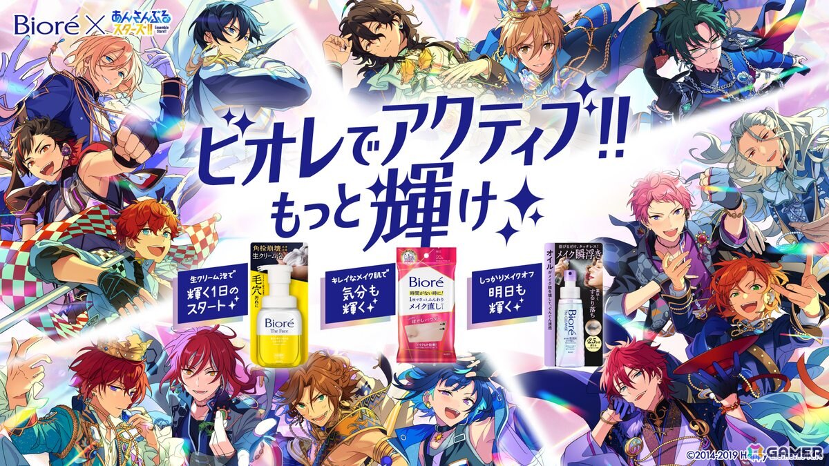 「あんスタ」とのコラボによる「ビオレでアクティブ!!もっと輝け」キャンペーンが5月12日より開催!ライブチケットやオリジナルタオルなどが当たるの画像