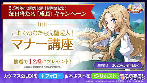 「陰の実力者になりたくて！マスターオブガーデン」逢沢大介氏完全監修「七陰列伝」第4部が開幕！新キャラクター［開闢を告げし陰］シャドウが登場の画像7