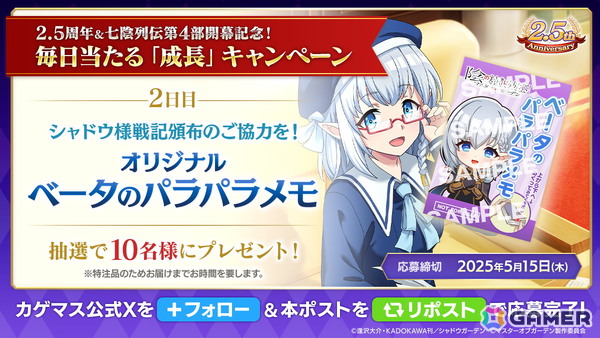 「陰の実力者になりたくて！マスターオブガーデン」逢沢大介氏完全監修「七陰列伝」第4部が開幕！新キャラクター［開闢を告げし陰］シャドウが登場の画像8