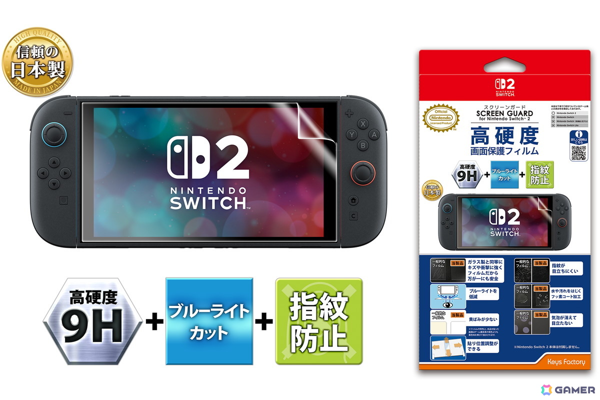 Nintendo Switch 2用のポーチやカバーなど任天堂公式ライセンス取得のキーズファクトリーによるゲームアクセサリーが予約受付中!の画像