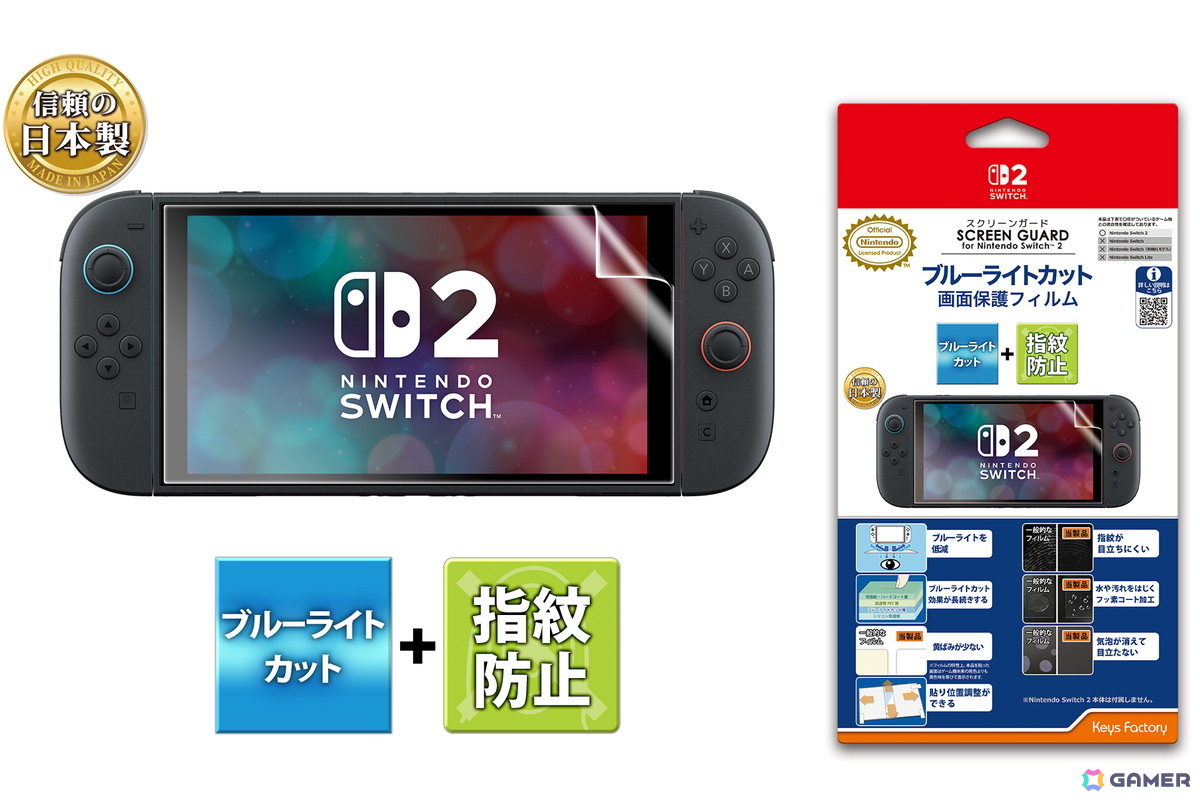 Nintendo Switch 2用のポーチやカバーなど任天堂公式ライセンス取得のキーズファクトリーによるゲームアクセサリーが予約受付中!の画像