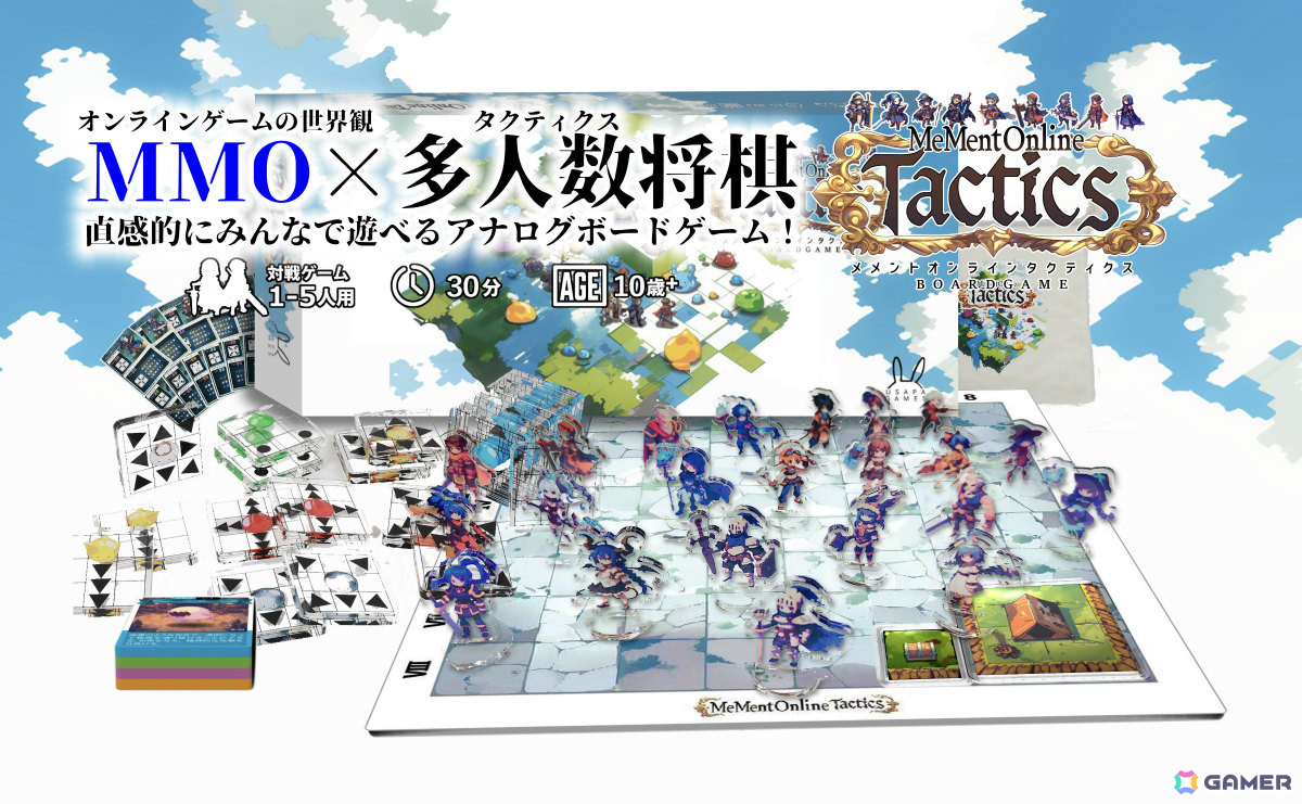 MMO×多人数将棋の対戦型ボードゲーム「メメントオンラインタクティクス」の先行予約販売がMakuakeで開始!の画像