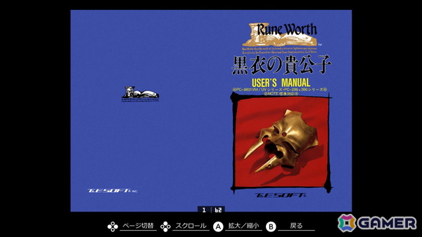 アクションRPG「EGGコンソール ルーンワース 黒衣の貴公子 PC-9801」がSwitchで配信！EGGコンソール初のPC-9801作品の画像7