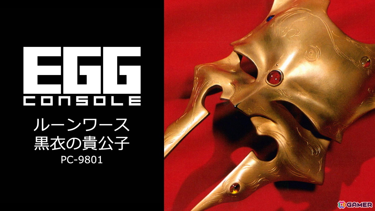 アクションRPG「EGGコンソール ルーンワース 黒衣の貴公子 PC-9801」が