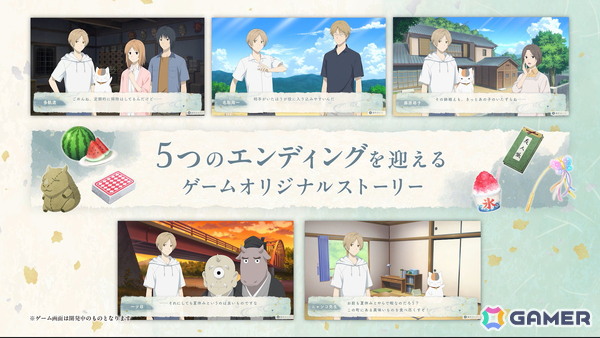 「夏目友人帳 ～葉月の記～」神谷浩史さんのナレーションによるPV第3弾が公開！ストーリー情報やおくりもの機能、ミニゲームなどを紹介の画像4