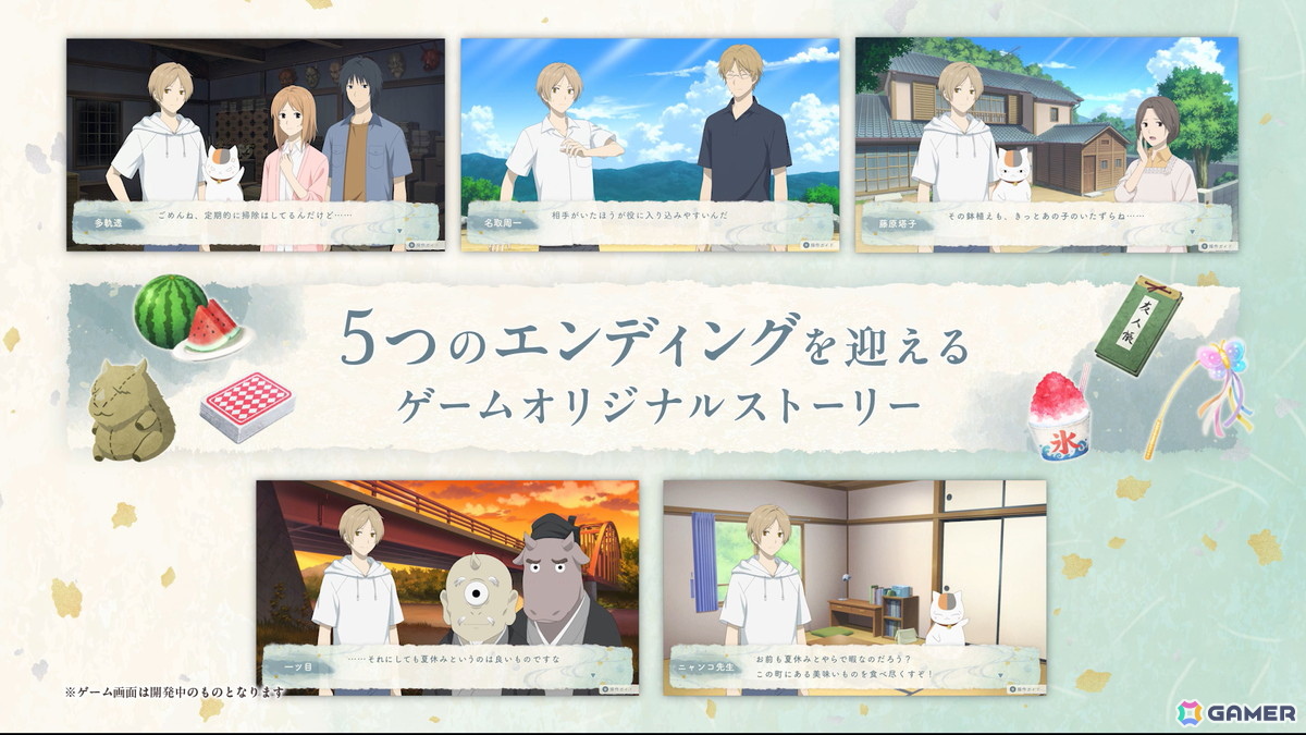 「夏目友人帳 ~葉月の記~」神谷浩史さんのナレーションによるPV第3弾が公開!ストーリー情報やおくりもの機能、ミニゲームなどを紹介の画像