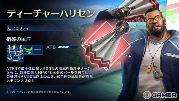 「FFVII エバークライシス」新たな武器「ティーチャーハリセン」が登場する「エバクラ学園セブンガチャ バレット」が開催！の画像2