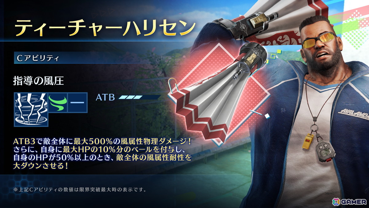 「FFVII エバークライシス」新たな武器「ティーチャーハリセン」が登場する「エバクラ学園セブンガチャ バレット」が開催!の画像