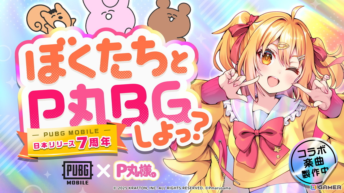 ぼくたちとP丸BGしよっ?「PUBG MOBILE」×「P丸様。」コラボ第2弾が開催!の画像