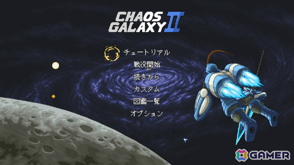 レトロ調ターン制ストラテジー「Chaos Galaxy II」がSwitchで配信！200種類以上のユニットを自由に組み合わせた艦隊で銀河統一を目指せの画像