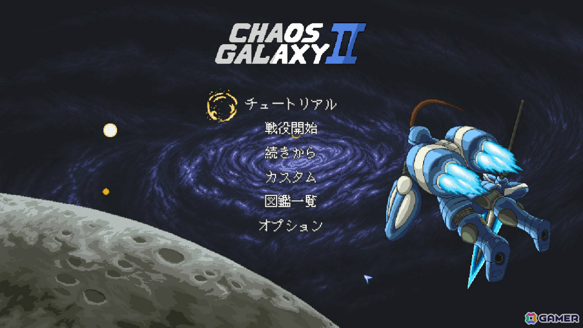 レトロ調ターン制ストラテジー「Chaos Galaxy II」がSwitchで配信！200種類以上のユニットを自由に組み合わせた艦隊で銀河統一を目指せの画像2